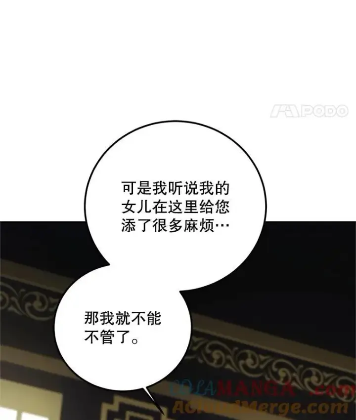 漫画《配角时间有限》71.表明观点第5张图