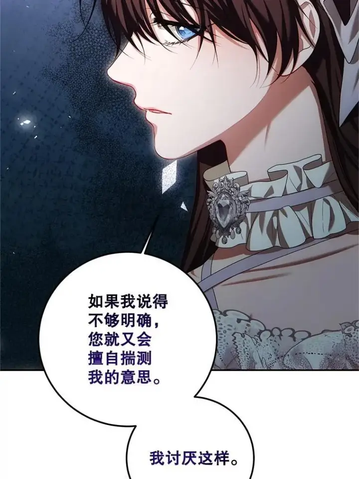 漫画《配角时间有限》71.表明观点第50张图