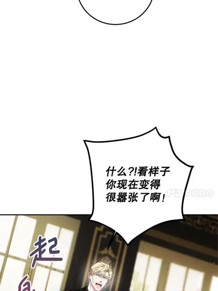 漫画《配角时间有限》71.表明观点第51张图