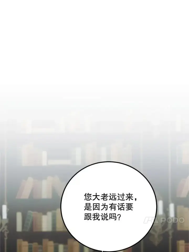 漫画《配角时间有限》71.表明观点第54张图