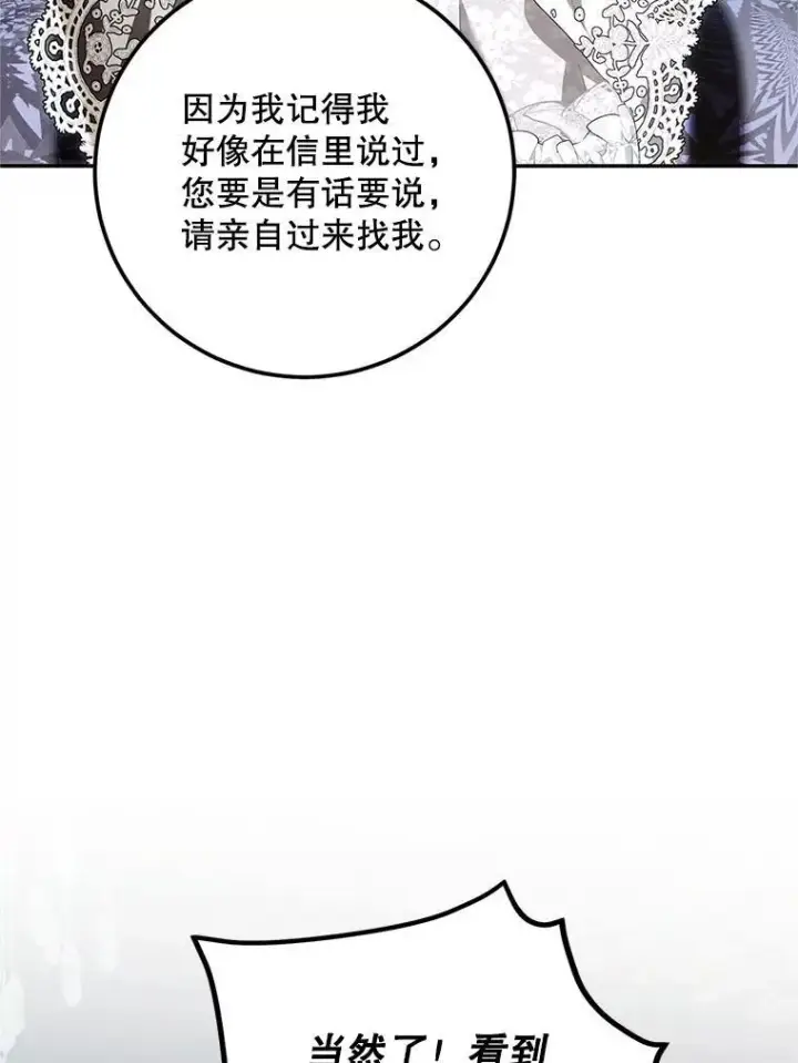 漫画《配角时间有限》71.表明观点第56张图