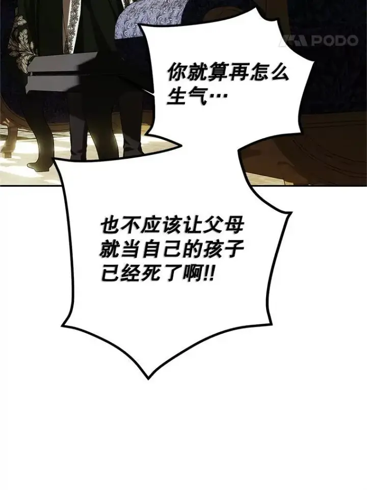 漫画《配角时间有限》71.表明观点第58张图