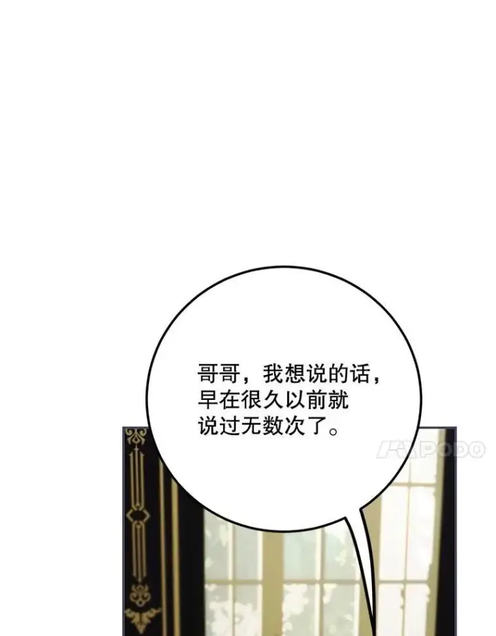 漫画《配角时间有限》71.表明观点第64张图