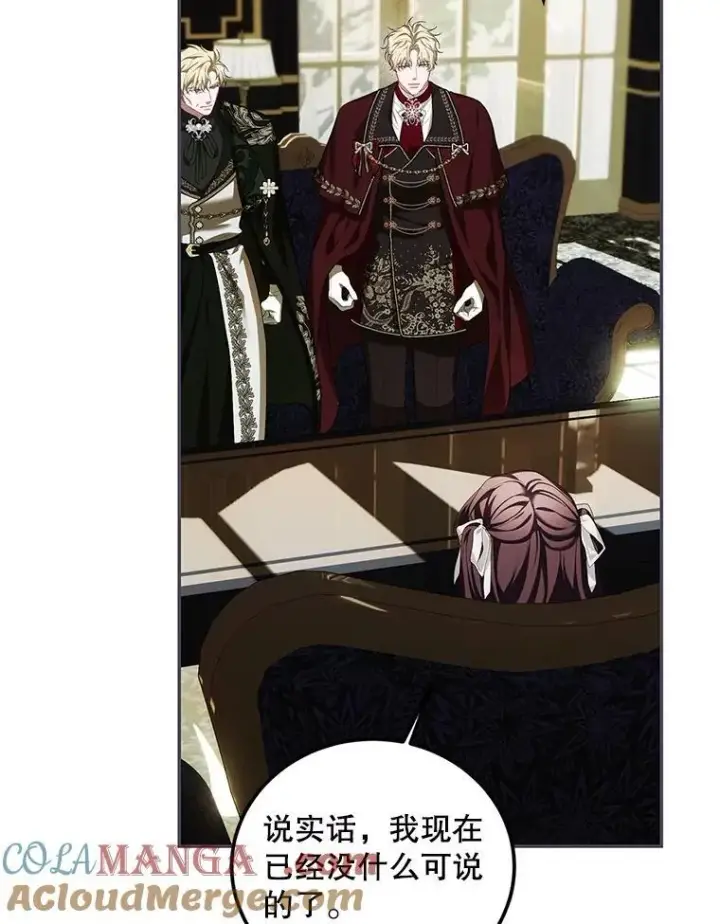漫画《配角时间有限》71.表明观点第65张图