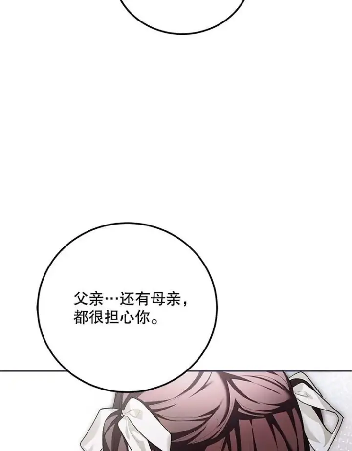 漫画《配角时间有限》71.表明观点第66张图
