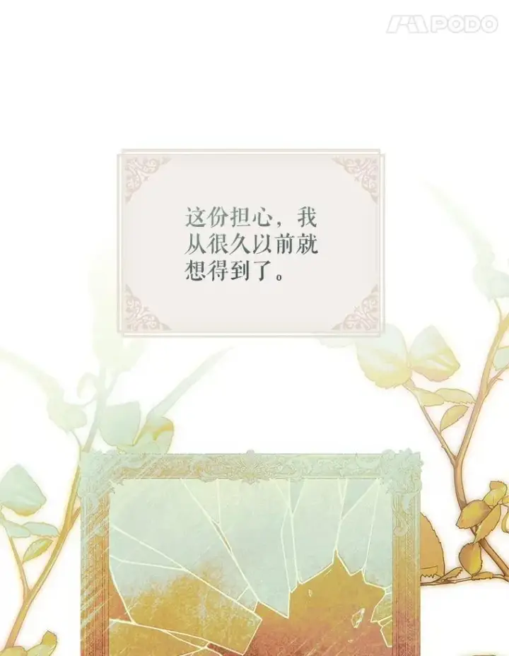 漫画《配角时间有限》71.表明观点第68张图