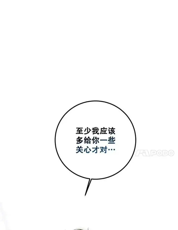 漫画《配角时间有限》71.表明观点第74张图