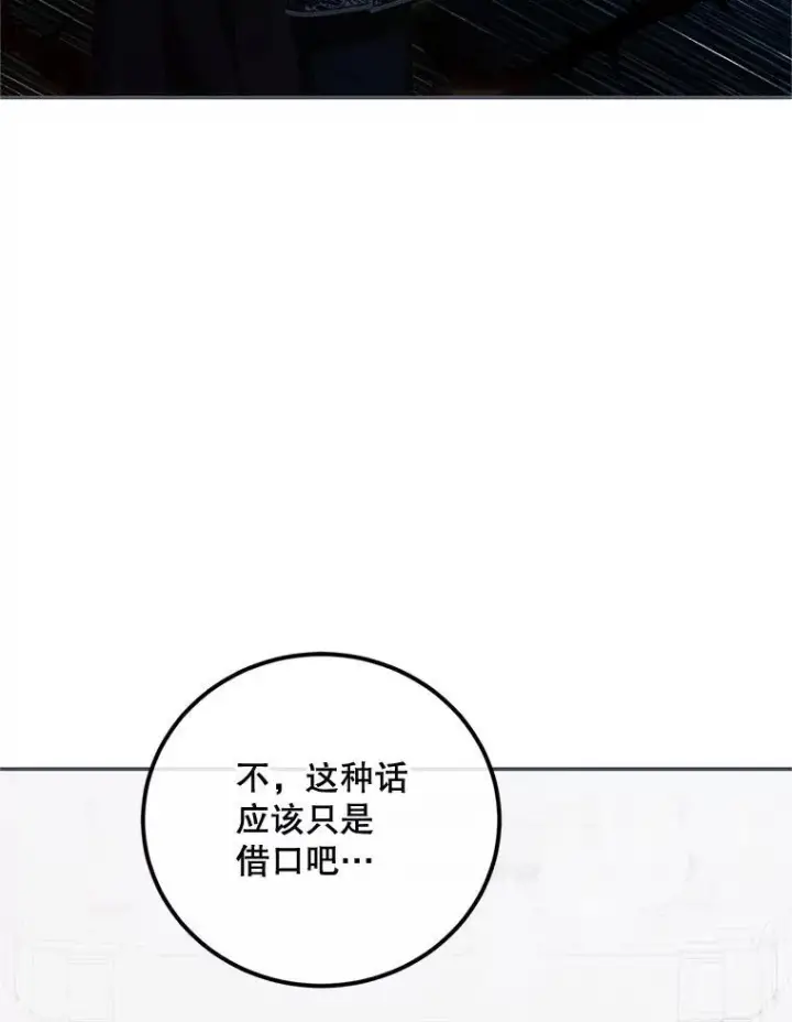 漫画《配角时间有限》71.表明观点第76张图