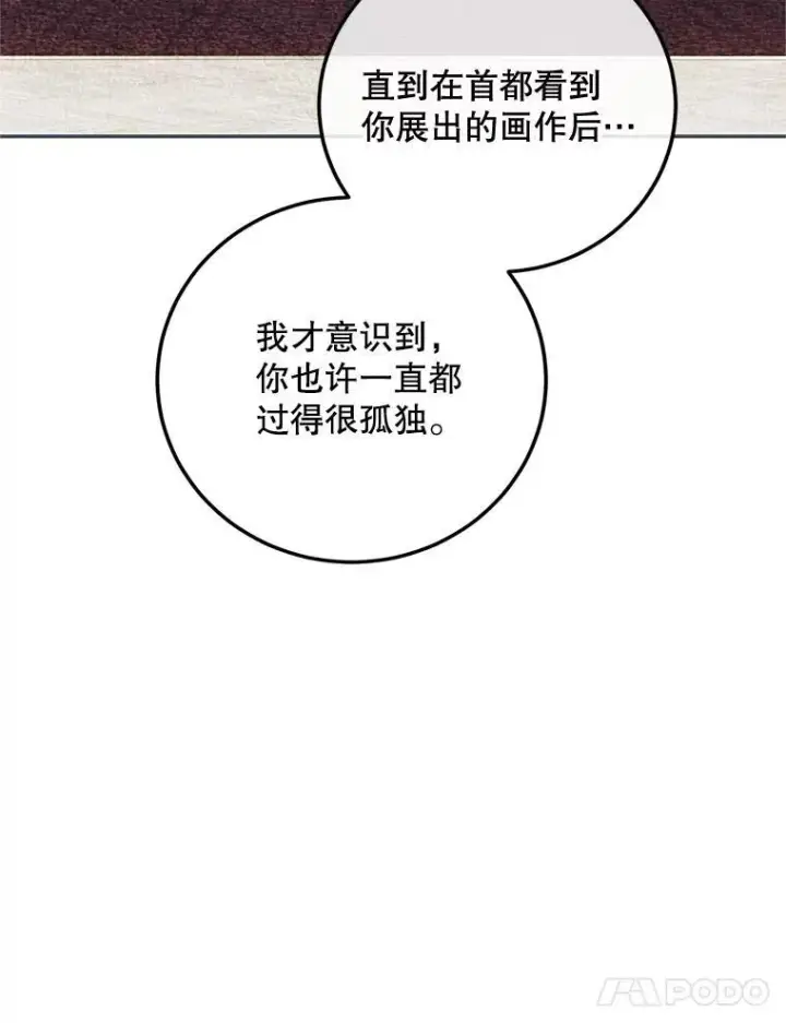 漫画《配角时间有限》71.表明观点第78张图