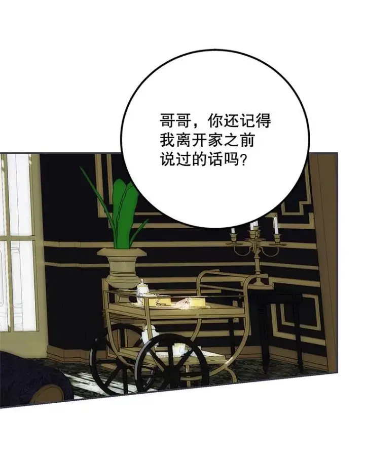 漫画《配角时间有限》71.表明观点第79张图