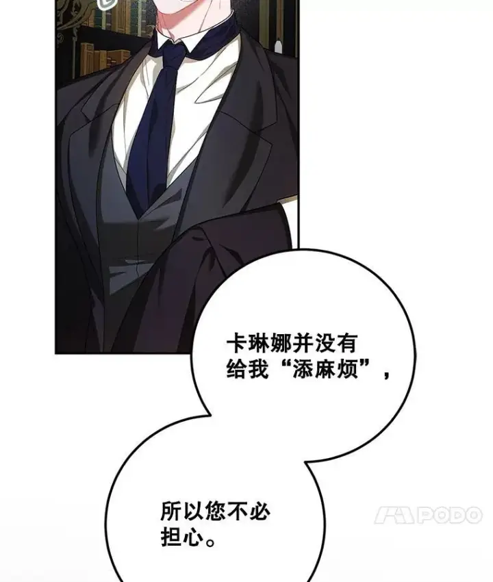 漫画《配角时间有限》71.表明观点第8张图