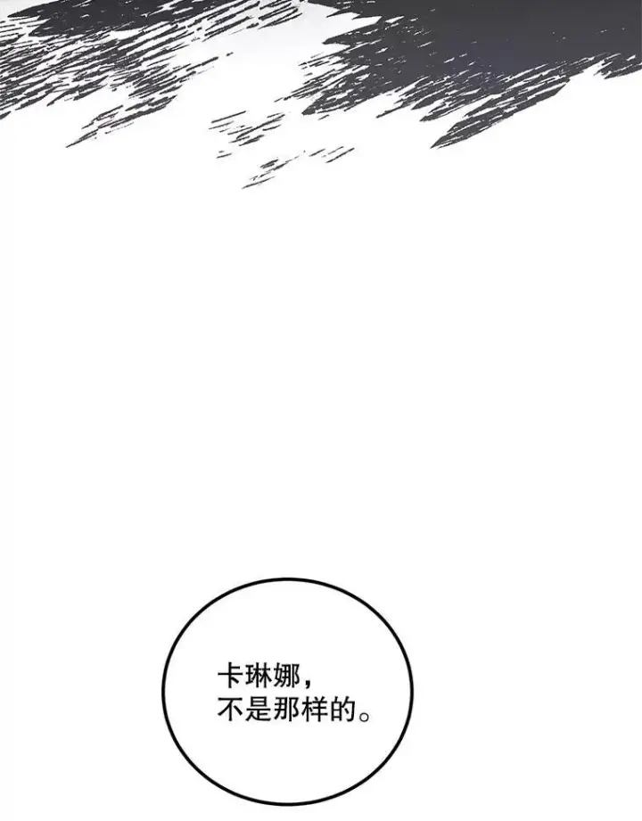 漫画《配角时间有限》71.表明观点第82张图