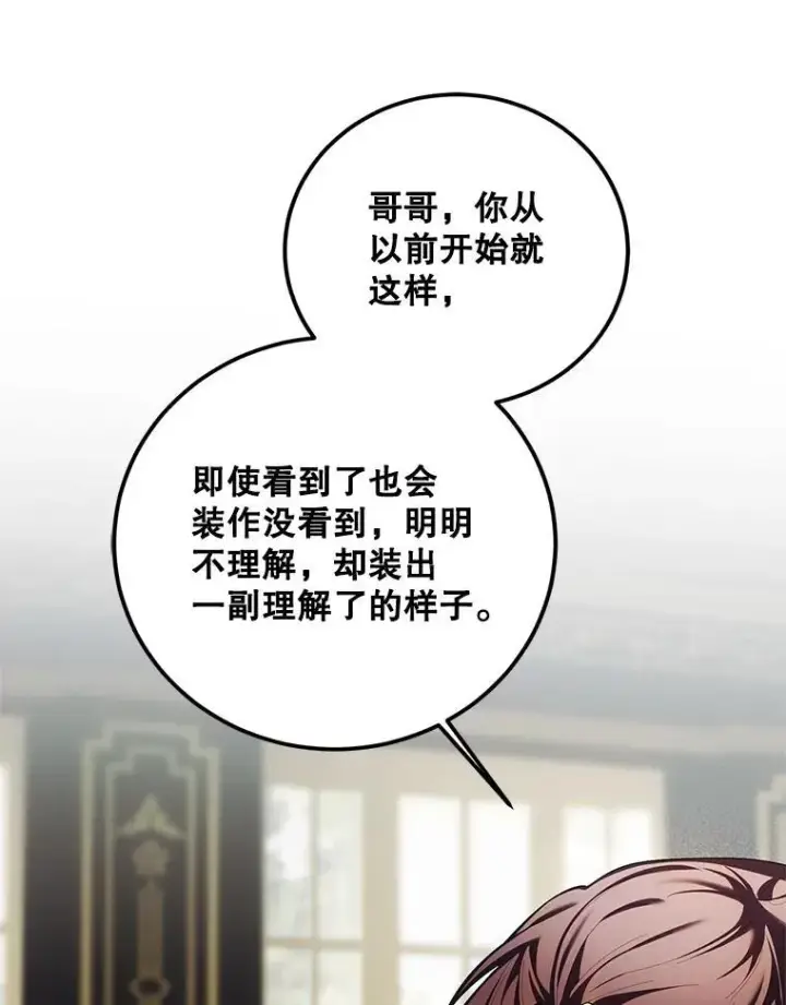 漫画《配角时间有限》71.表明观点第83张图