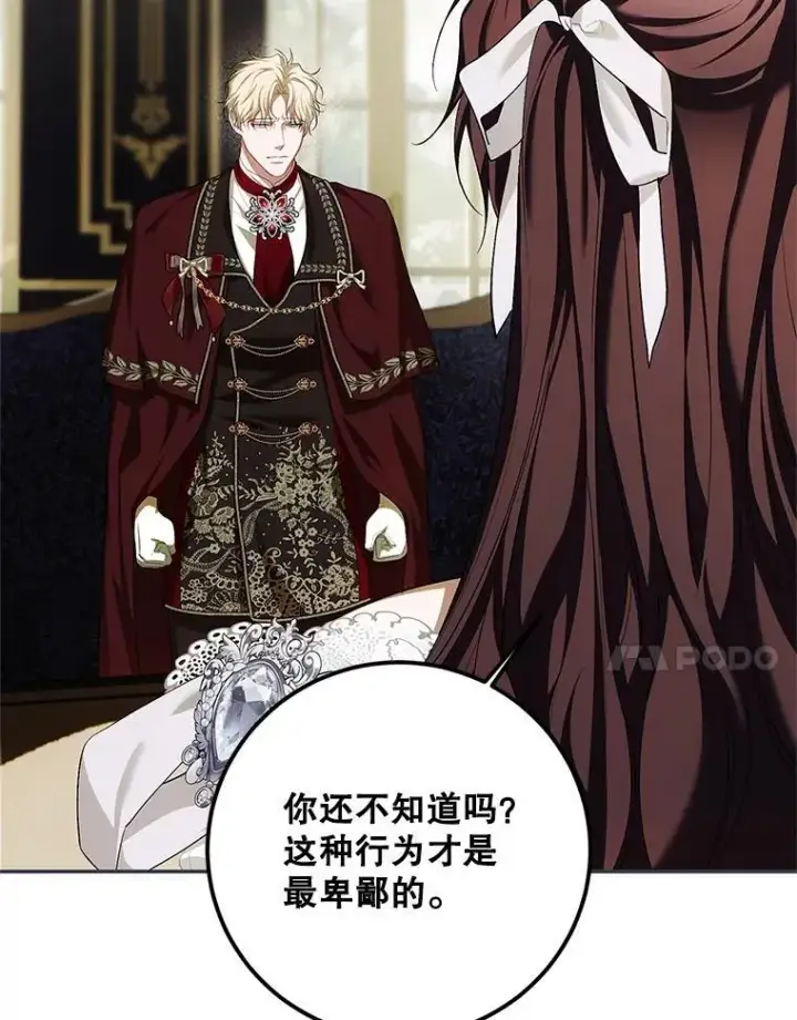 漫画《配角时间有限》71.表明观点第84张图