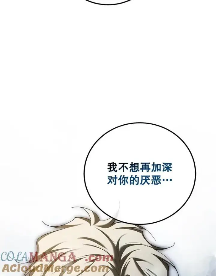 漫画《配角时间有限》71.表明观点第85张图
