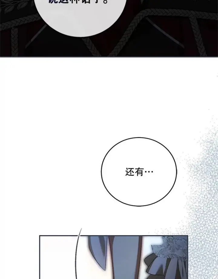 漫画《配角时间有限》71.表明观点第87张图