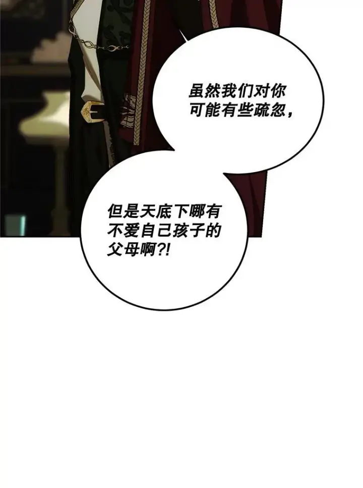 漫画《配角时间有限》71.表明观点第92张图