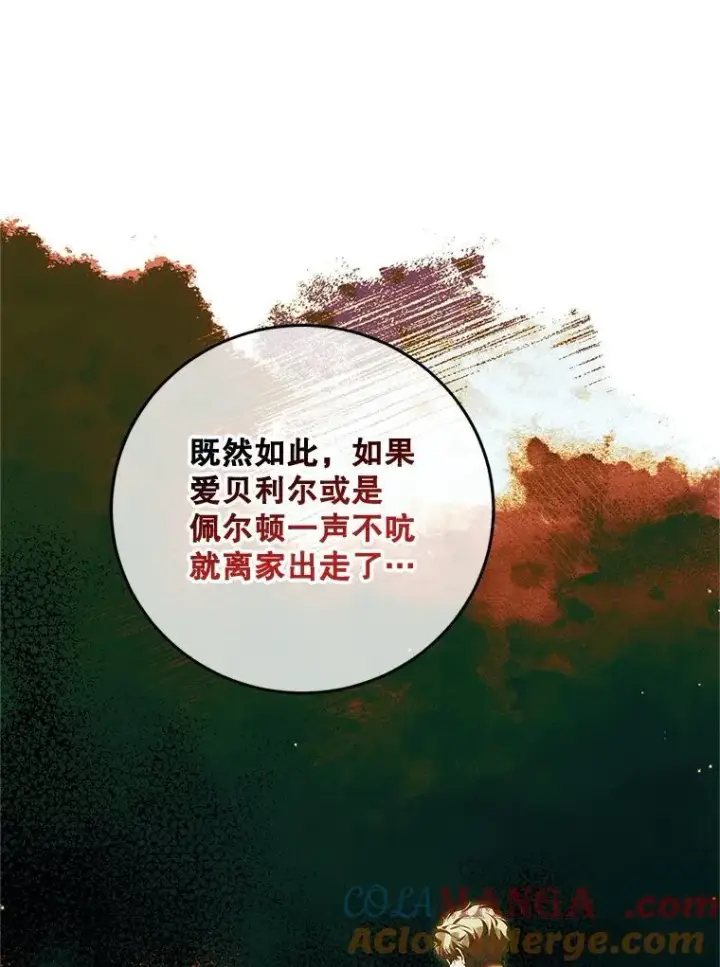 漫画《配角时间有限》71.表明观点第93张图