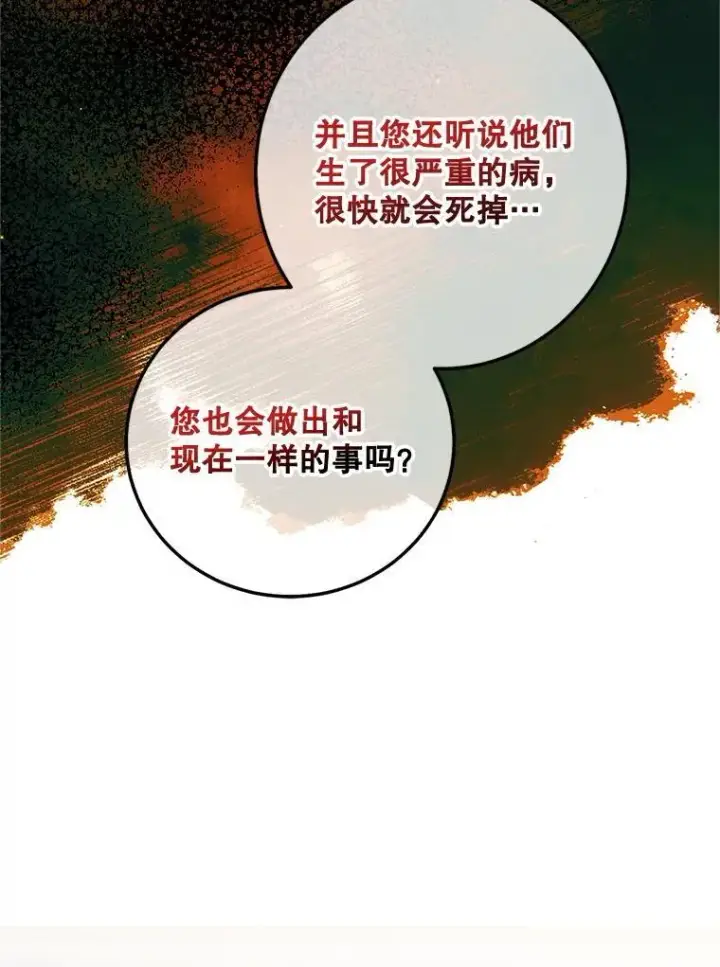 漫画《配角时间有限》71.表明观点第95张图