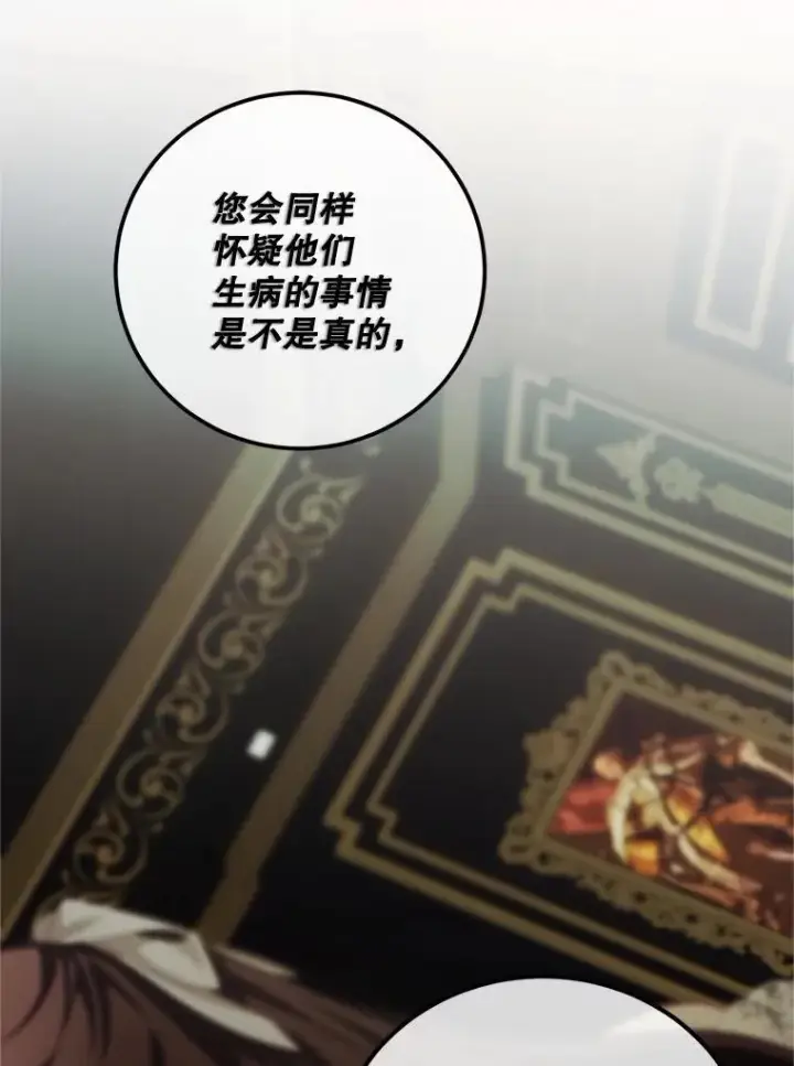 漫画《配角时间有限》71.表明观点第96张图