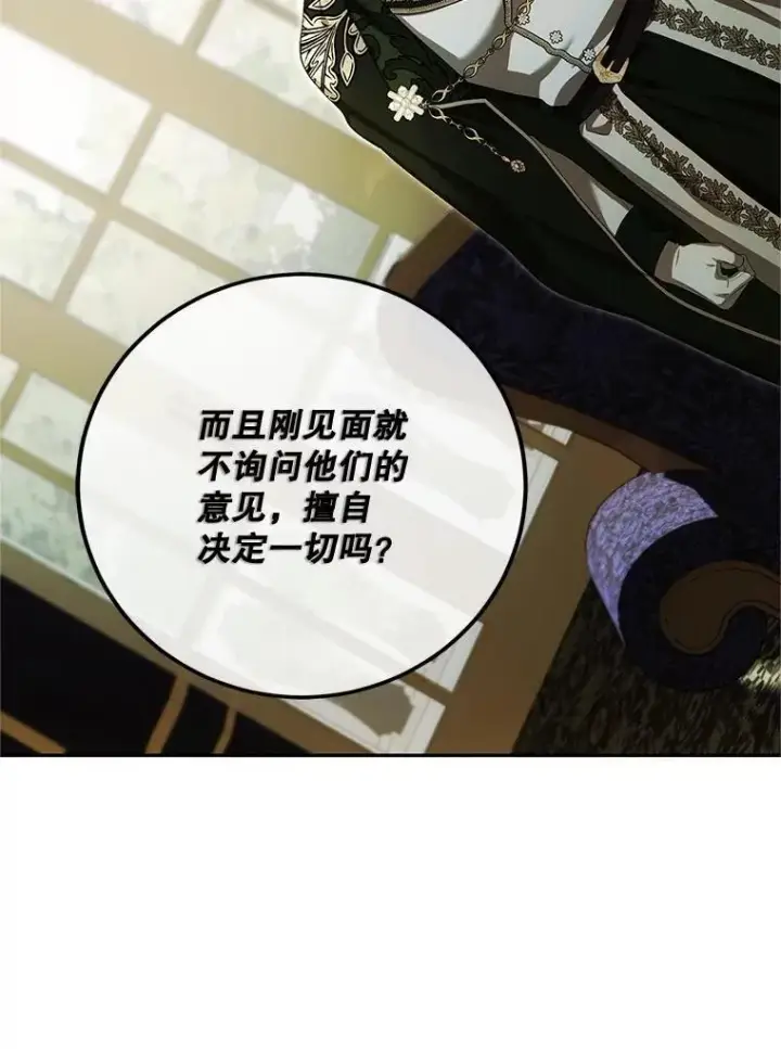 漫画《配角时间有限》71.表明观点第98张图