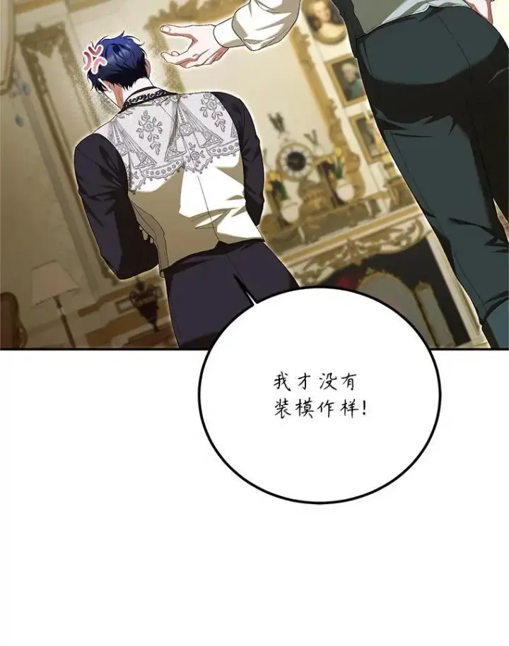 漫画《配角时间有限》72.呵斥伯爵第10张图