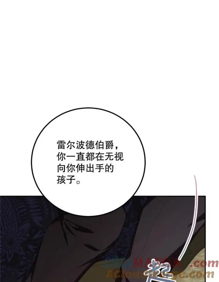 漫画《配角时间有限》72.呵斥伯爵第101张图