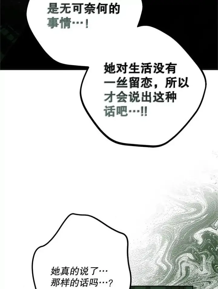 漫画《配角时间有限》72.呵斥伯爵第108张图