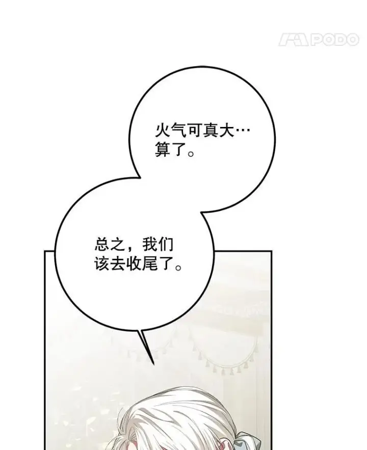 漫画《配角时间有限》72.呵斥伯爵第11张图