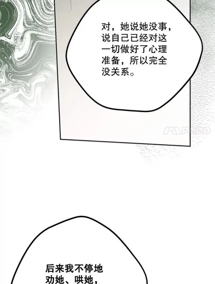 漫画《配角时间有限》72.呵斥伯爵第110张图