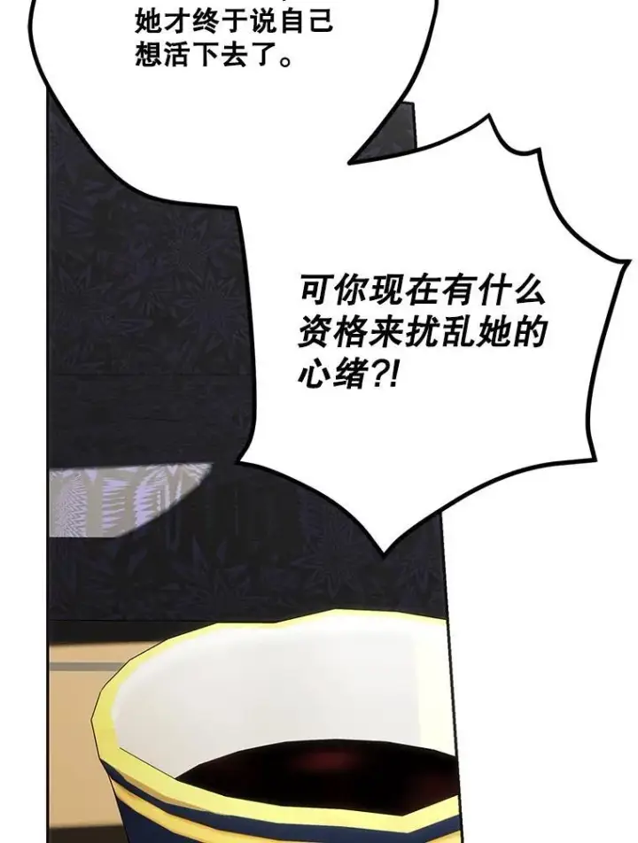 漫画《配角时间有限》72.呵斥伯爵第111张图