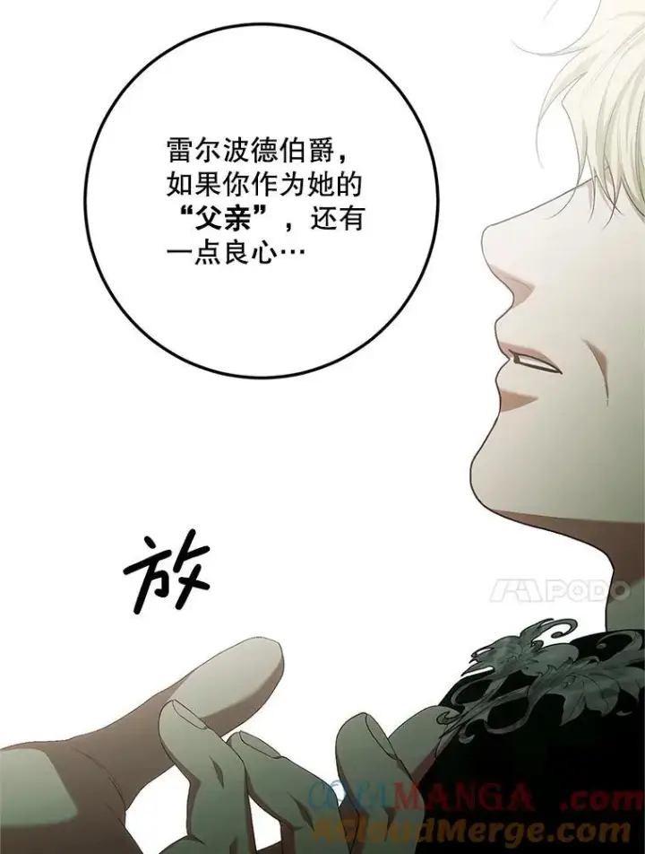 漫画《配角时间有限》72.呵斥伯爵第113张图