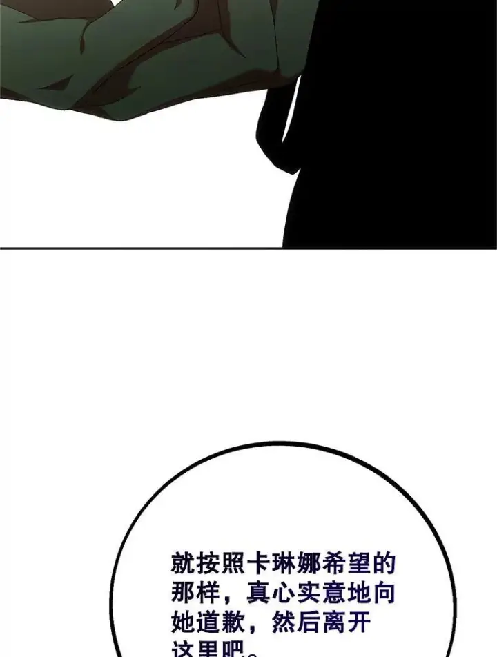 漫画《配角时间有限》72.呵斥伯爵第114张图