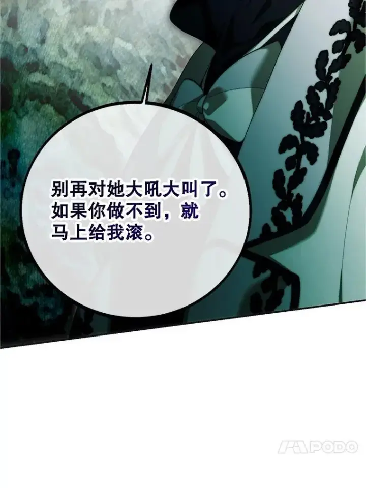 漫画《配角时间有限》72.呵斥伯爵第116张图