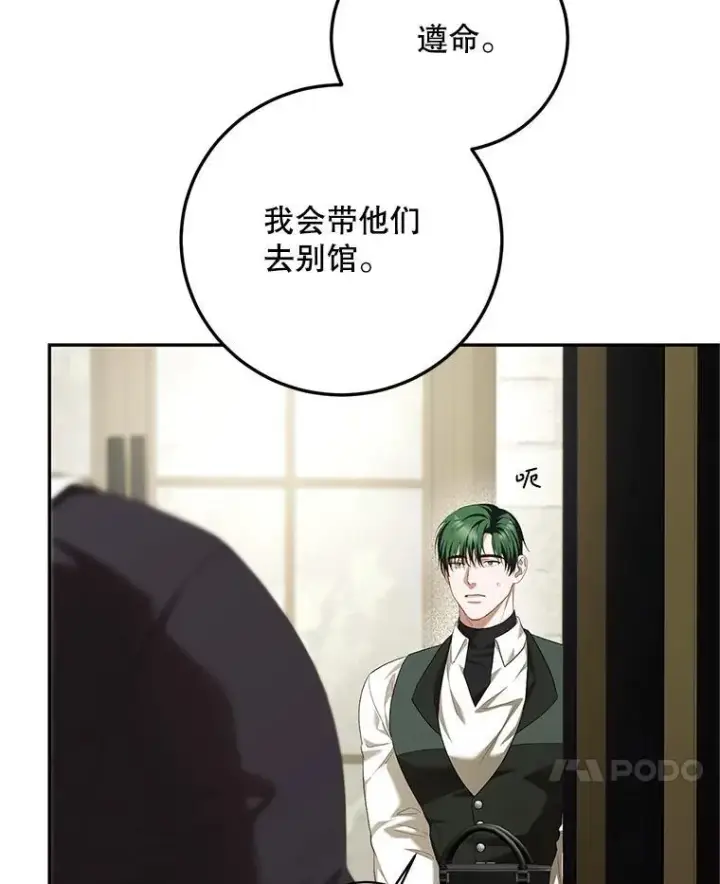 漫画《配角时间有限》72.呵斥伯爵第123张图
