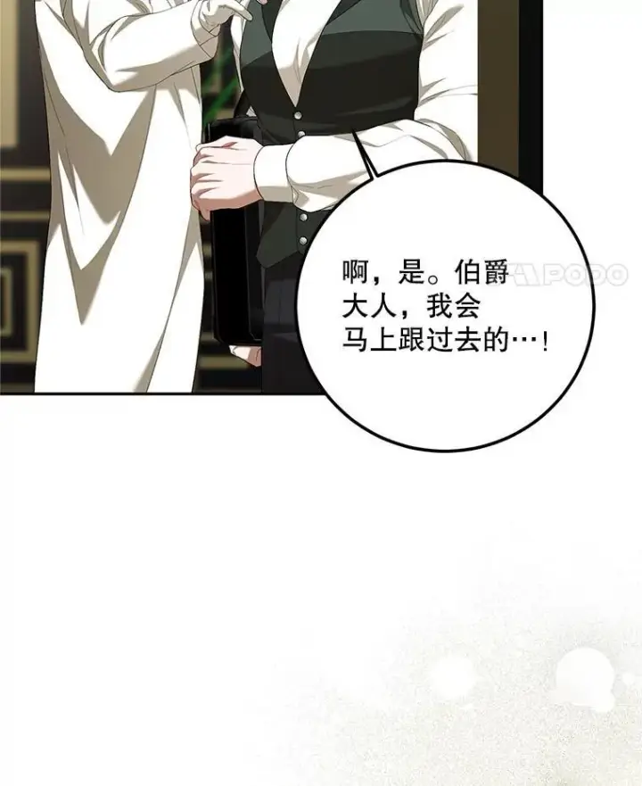 漫画《配角时间有限》72.呵斥伯爵第127张图