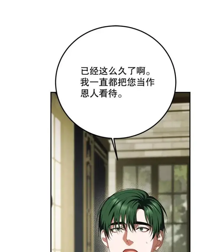 漫画《配角时间有限》72.呵斥伯爵第135张图