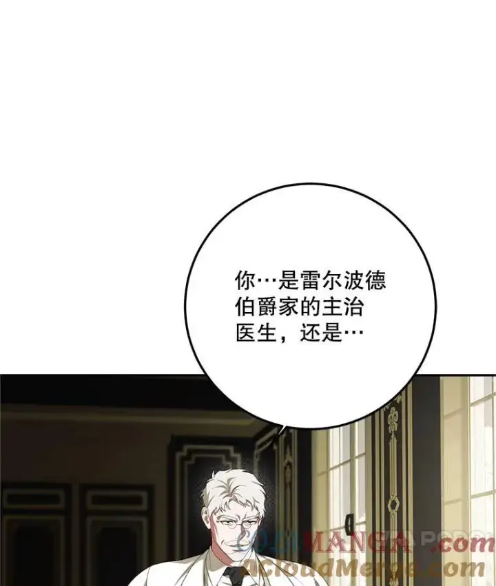 漫画《配角时间有限》72.呵斥伯爵第137张图