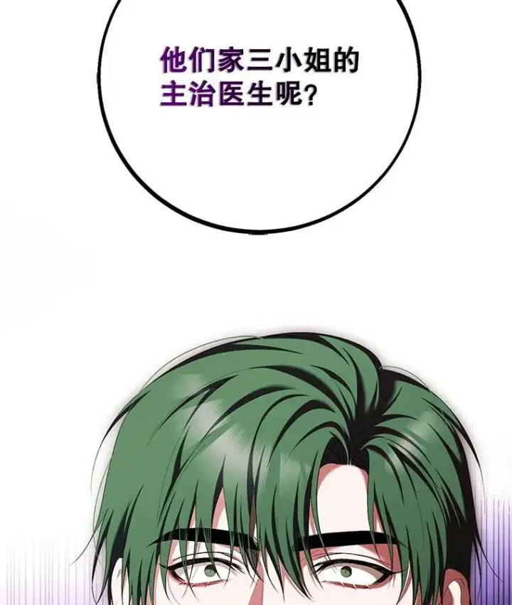 漫画《配角时间有限》72.呵斥伯爵第139张图