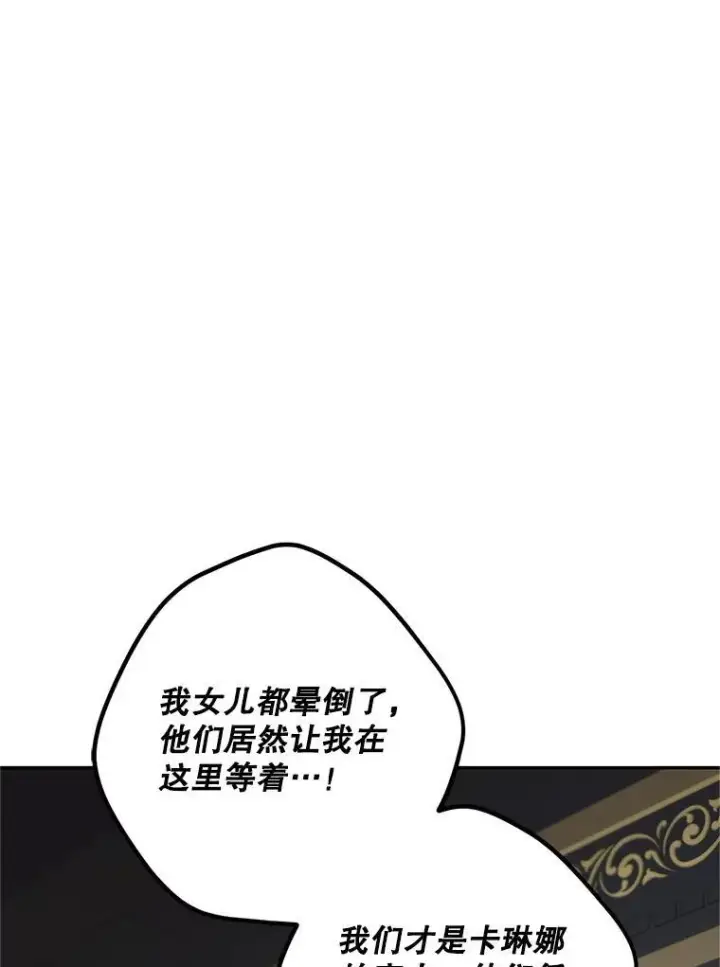 漫画《配角时间有限》72.呵斥伯爵第24张图