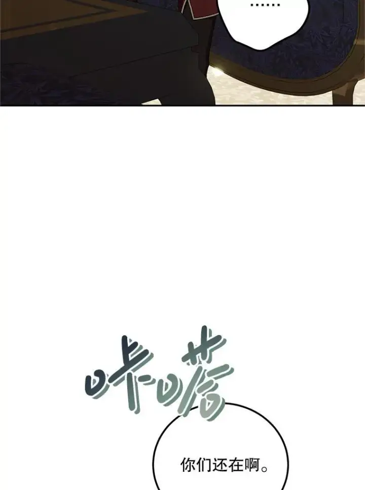 漫画《配角时间有限》72.呵斥伯爵第26张图