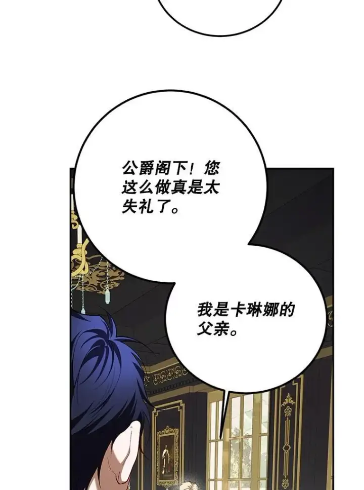 漫画《配角时间有限》72.呵斥伯爵第27张图