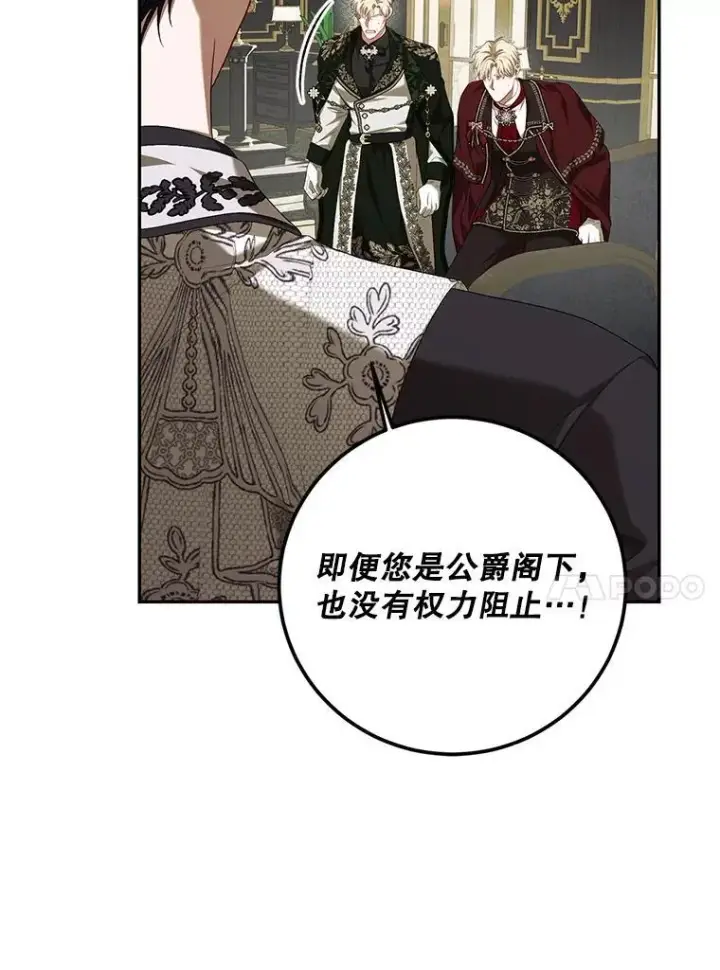 漫画《配角时间有限》72.呵斥伯爵第28张图