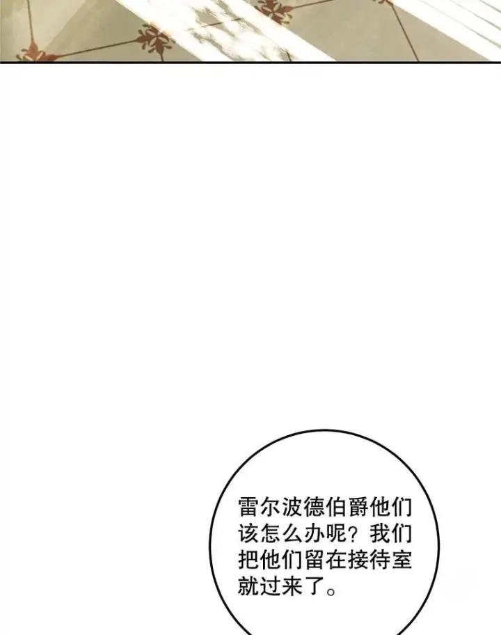 漫画《配角时间有限》72.呵斥伯爵第3张图