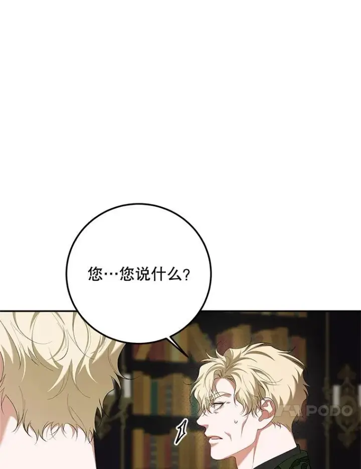漫画《配角时间有限》72.呵斥伯爵第31张图