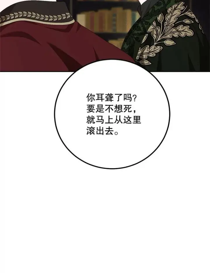漫画《配角时间有限》72.呵斥伯爵第32张图
