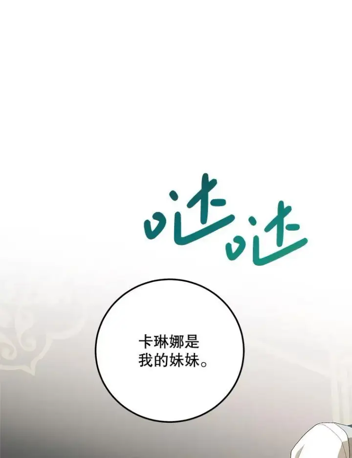 漫画《配角时间有限》72.呵斥伯爵第36张图