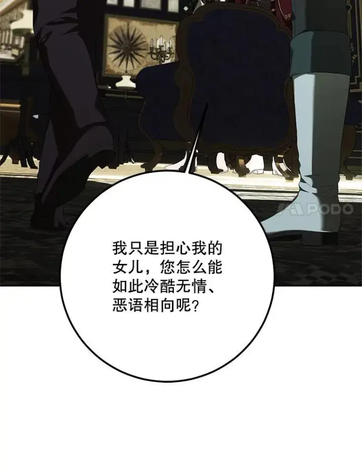 漫画《配角时间有限》72.呵斥伯爵第38张图