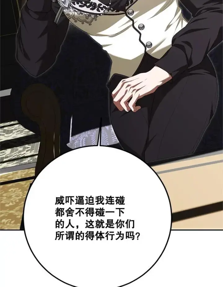 漫画《配角时间有限》72.呵斥伯爵第42张图