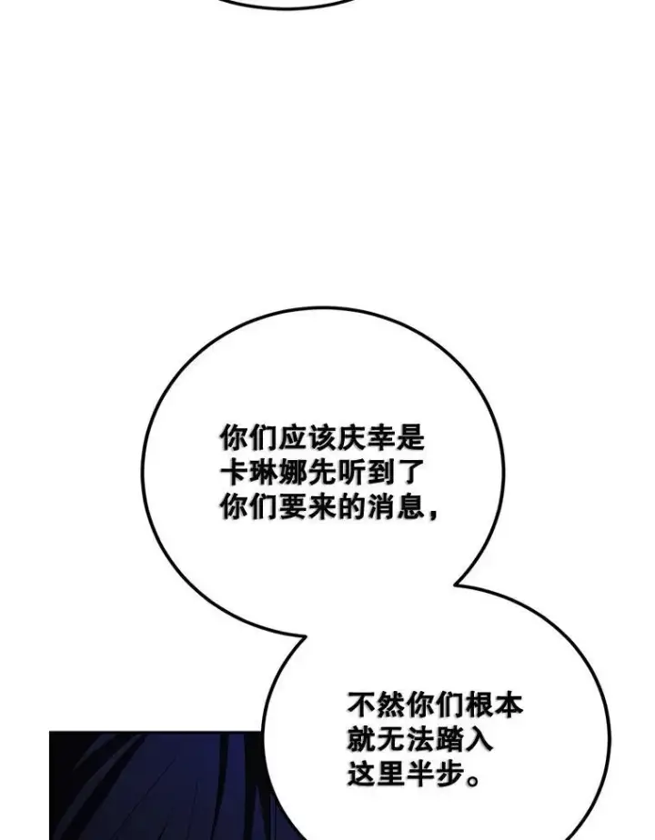 漫画《配角时间有限》72.呵斥伯爵第43张图